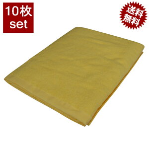10枚セット 1000匁 バスタオル イエロー 黄色 送料無料 70x140cm 無地 業務用タオル 業務用バスタオル 美容院 接骨院 タオル エステ サロン クリニック エステタオル 整形外科 施術