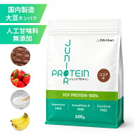 ＼砂糖・人工甘味料無添加／ アストリション 大豆 ジュニアプロテイン 600g 【50～60食分】 国内製造 ソ…