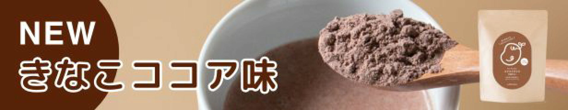 スクスクダイズ きなこココア味