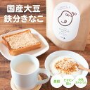 ＼ 無添加 国産大豆 ／ スクスクダイズ きなこ味 鉄分きなこ パウダー カルシウム 亜鉛 たんぱく質 子供用 200g【40食…