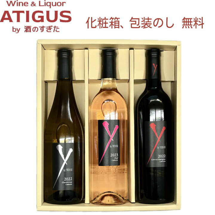 Y by YOSHIKI ワイ・バイ・ヨシキ 赤白2本セット 包め 