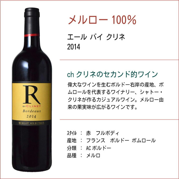 楽天市場】(残りわずか) エール バイ クリネ 2014 750ml ｜ 赤 ワイン 