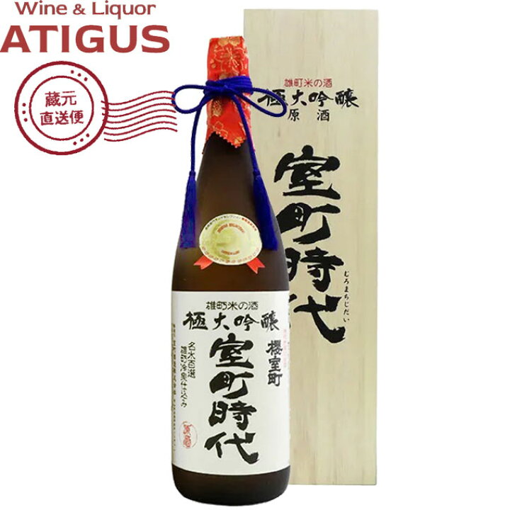 楽天市場】櫻室町 極大吟醸 原酒 室町時代 1.8L ｜ 【産地直送】 17度 