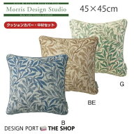 背当クッションカバー （カバー・中材セット） MORRIS （ウィリアムモリス） ウィローボウ　45×45cm お…