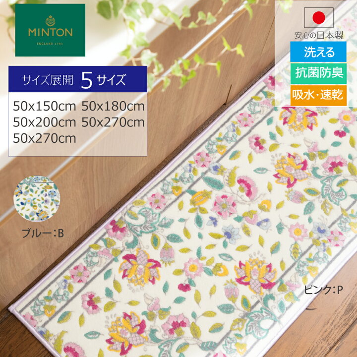 楽天市場】キッチンマット MINTON （ミントン） ハドンホール 
