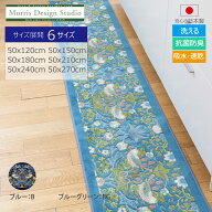インテリアマット MORRIS （ ウィリアムモリス） キッチンマット いちご泥棒 6サイズ展開 50×120cm 50×…