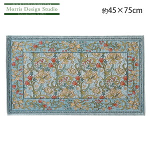 玄関マット 小 MORRIS ( ウィリアムモリス ) ゴールデンリリーマイナー 約45×75cm マット ラグマット 室内 おしゃれ 高級 ブランド ベルギー製 ジャガード シェニール 織り 川島織物セルコン
