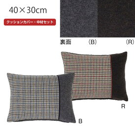 ピロークッションカバー （カバー・中材セット） 天然繊維 オセット 40x30cm ウール 暖かい おしゃれ 長方形 ギフト リビング ソファ 国産 日本製 オリジナル 取り外し可 川島織物セルコン 送料無料 LL1066