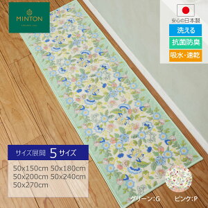 �L�b�`���}�b�g MINTON�i�~���g���j �n�h���~�j�u�[�P 5�T�C�Y�W�J 50×150cm 50×180cm 50×200cm 50×240cm 50×270cm �􂦂� �䏊�}�b�g ����~�߉��H �R�� �h�L �z�� ���� ������� ���{�� �쓇�D���Z���R