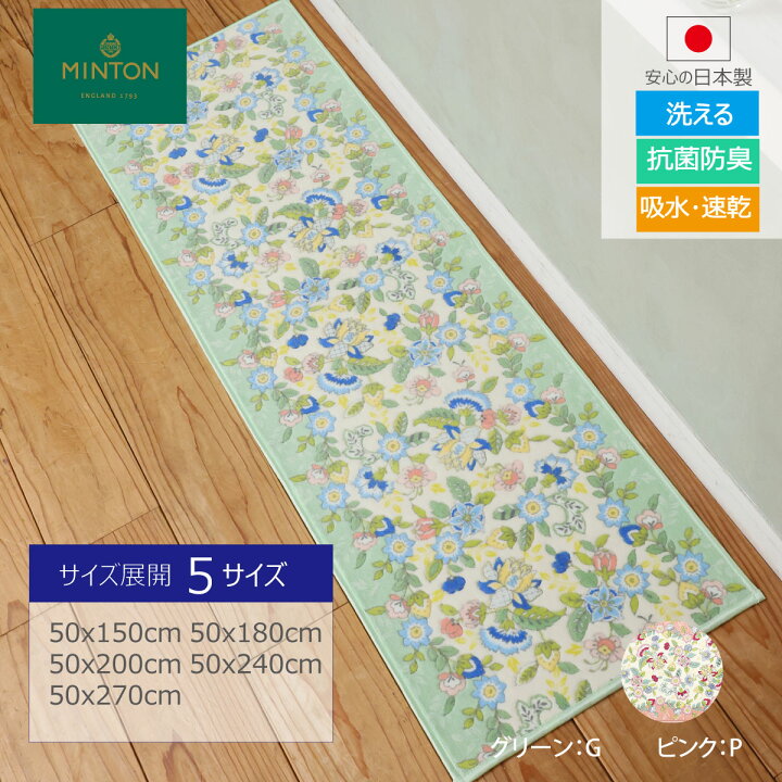 楽天市場】一部お値下げしました！ キッチンマット MINTON（ミントン 