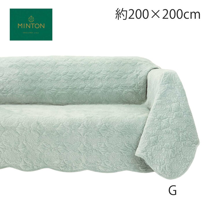 楽天市場】お値下げしました！ マルチカバー MINTON（ミントン 