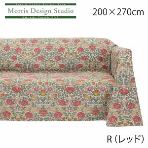 y󒍐Yiz }`Jo[ MORRISiEBAXj[Y 200×270cm \t@[ Jo[ 3l|  ` I[_[ uh  쓇DZR  HV1750