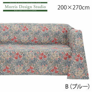 y󒍐Yiz }`Jo[ MORRISiEBAXjoEA[ 200×270cm \t@[ Jo[ 3l|  ` I[_[ uh  쓇DZR  HV1751