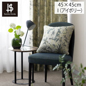 �w���N�b�V�����J�o�[ �i�J�o�[�E���ރZ�b�g�j Sumiko Honda�i �X�~�R �z���_ �j�y���Z�t�H�l 45×45cm �􂦂� �����` ������� ��i �؂₩ �u�����h ���r���O �\�t�@ ���Y ���{�� ���O���� �u