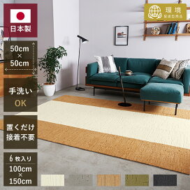 楽天市場】 ラグ・マット > ユニットラグ : 川島織物セルコン デザイン 