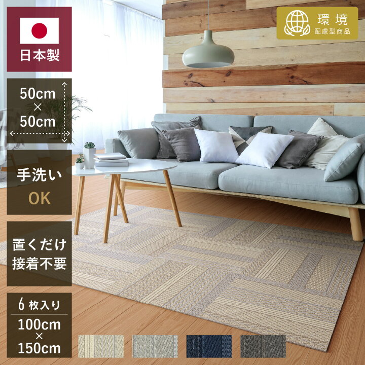 楽天市場】【公式】 ユニットラグ ケーブルニット3 50×50cm 6枚入 1 