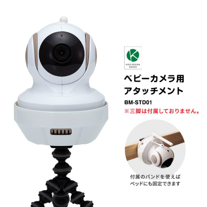 楽天市場】ベビーモニター用 アタッチメント 対応機種：BM-LTL2 （全 