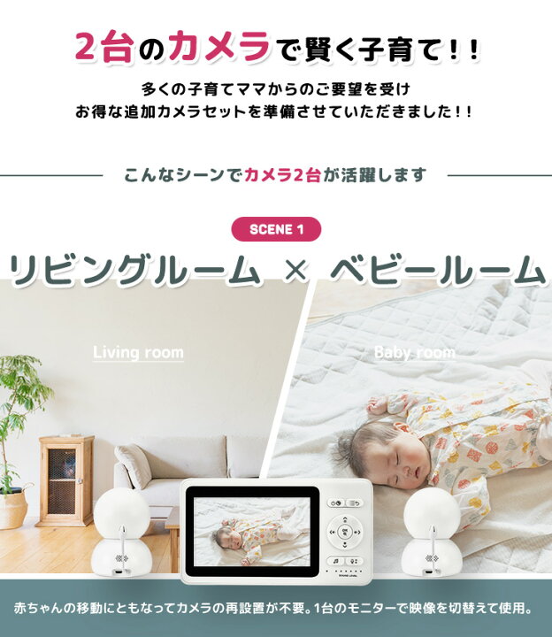 楽天市場】カメラ2台セットで利便性大幅UP♪ ベビーモニター BM-GP1A 