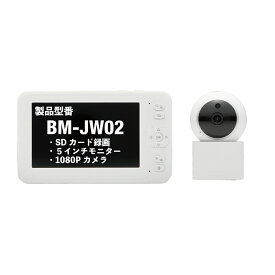 SDカード最大2枚プレゼント中！ ベビーカメラ BM-JW02 高画質 大画面 録画対応