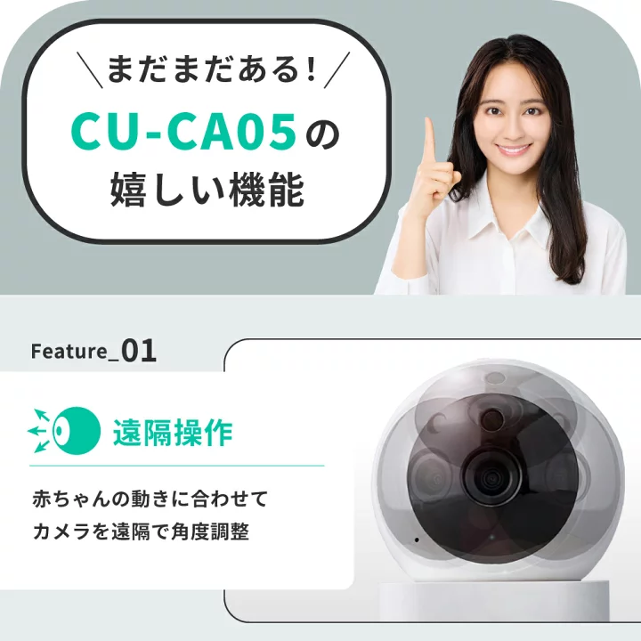 楽天市場】トリプルモード ベビーカメラ CU-CA05 スマホ＆専用モニター 