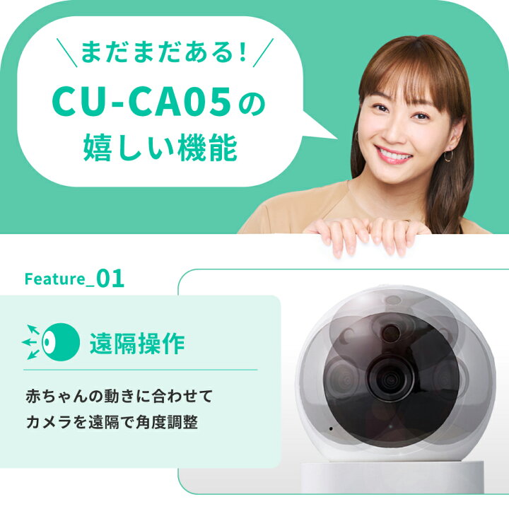 楽天市場】トリプルモード ベビーカメラ CU-CA05 スマホ＆専用モニター 