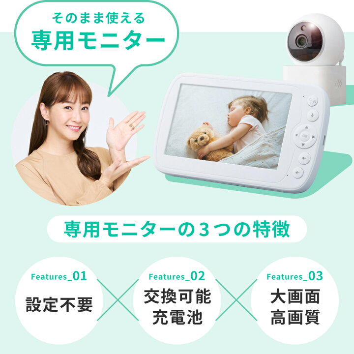 ベビーモニター 蛯原英里さんおススメ 納得の大容量充電池タイプ  
