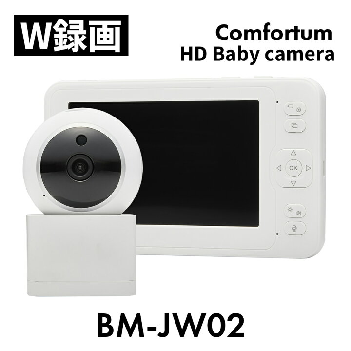 楽天市場】W録画機能搭載 HDベビーカメラ BM-JW02 高画質 大画面 