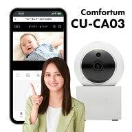 【期間限定50％OFF】 見守りながらスマホが使える ネットワークカメラ CU-CA03 ワイヤレス ベビーカメラ …