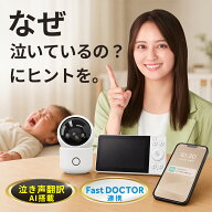 【期間限定価格】 「泣き声翻訳AI」搭載ベビーカメラ お母さんの悩みから生まれたベビーモニター CU-CAT1…