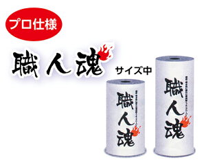 強度・吸収性に優れた最高級クッキングペーパー!! 職人魂(中サイズ)