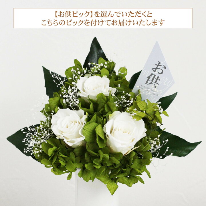 楽天市場】プリザーブドフラワー 仏花 バラ 白 薔薇 枯れない 花 