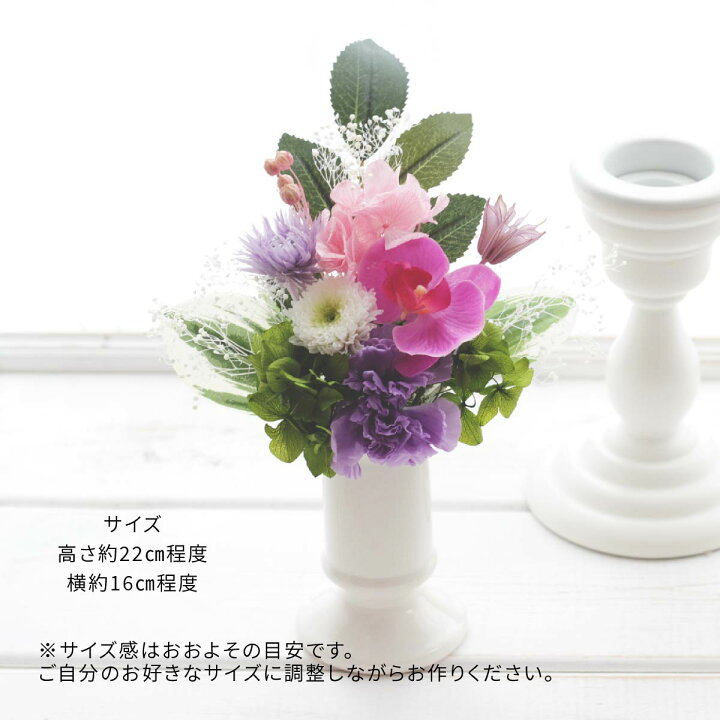 楽天市場 プリザーブドフラワー 仏花 キット 小 仏花 手作りキット 仏壇 ミニ お供え花 送料無料 供花 花 お盆 初盆 お供え花 仏壇用 ギフト 造花 法事 四十九日 一周忌 お彼岸 命日 お悔やみ 送別 プレゼント アトリエサクラ 楽天市場店