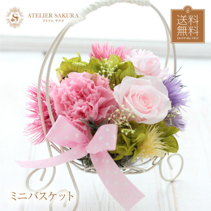 楽天市場 プリザーブドフラワー ミニバスケット 送料無料 プレゼント プリザーブドフラワー ギフト お祝い 花束バレンタイン 誕生日 結婚記念日 お彼岸 お盆 卒業 退職 送別 入園 引っ越し 就職 還暦祝い ドライフラワー アトリエサクラ 楽天市場店 楽天市場 プリザーブドフラワー ミニバスケット 送料無料 プレゼント プリザーブドフラワー ギフト お祝い 花束バレンタイン 誕生日 結婚記念日 お彼岸 お盆 卒業 退職 送別 入園 引っ越し 就職 還暦祝い ドライフラワー アトリエサクラ 楽天市場店