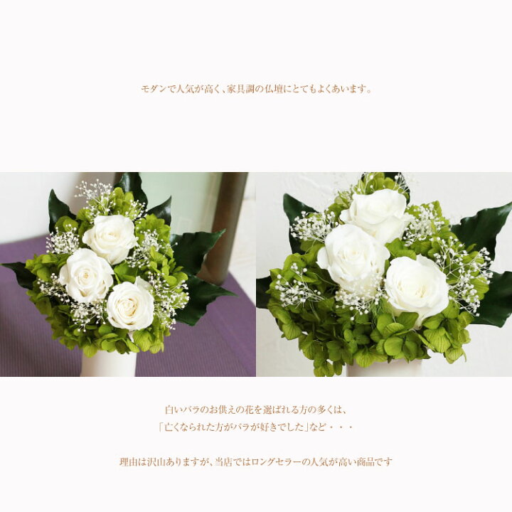 楽天市場】プリザーブドフラワー 仏花 バラ 白 薔薇 枯れない 花 