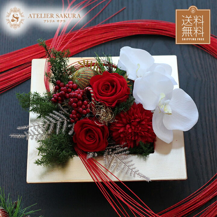 楽天市場 プリザーブドフラワー 和風 モダン お正月 飾り 花 迎春 シンプル 造花 アートフラワー 胡蝶蘭 ローズ バラ 赤 金 プレゼント ギフト シンプル おしゃれ 還暦 お祝い 贈り物 置き物 アトリエサクラ 楽天市場店 楽天市場 プリザーブドフラワー 和風 モダン お正月 飾り 花 迎春 シンプル 造花 アートフラワー 胡蝶蘭 ローズ バラ 赤 金 プレゼント ギフト シンプル おしゃれ 還暦 お祝い 贈り物 置き物 アトリエサクラ 楽天市場店