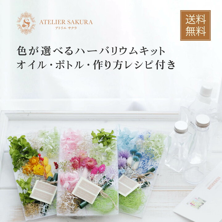 楽天市場】ハーバリウム キット 手作り クリスマス プレゼント オイル 
