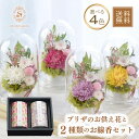 仏花 プリザーブドフラワー 線香 セット 贈答用 ドーム お供え お悔やみ お盆 初盆 新盆 お彼岸 仏壇 お供え花 お悔み 仏壇 のし 熨斗 ギフト 命日 贈り物 一周忌 喪中 枯れない花 プレゼント お供え花とお線香のセット おしゃれ 和花