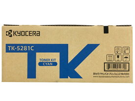 京セラ 純正トナーカートリッジ TK-5281C シアン ・対応機種：ECOSYS エコシス M6635cidn 【送料無料】【平日午後4時までにご注文確定なら当日発送致します！】