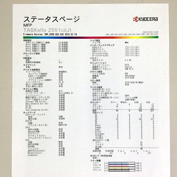 楽天市場】京セラ TASKalfa 2551ci A3カラー複合機 使用枚数222枚 2015 