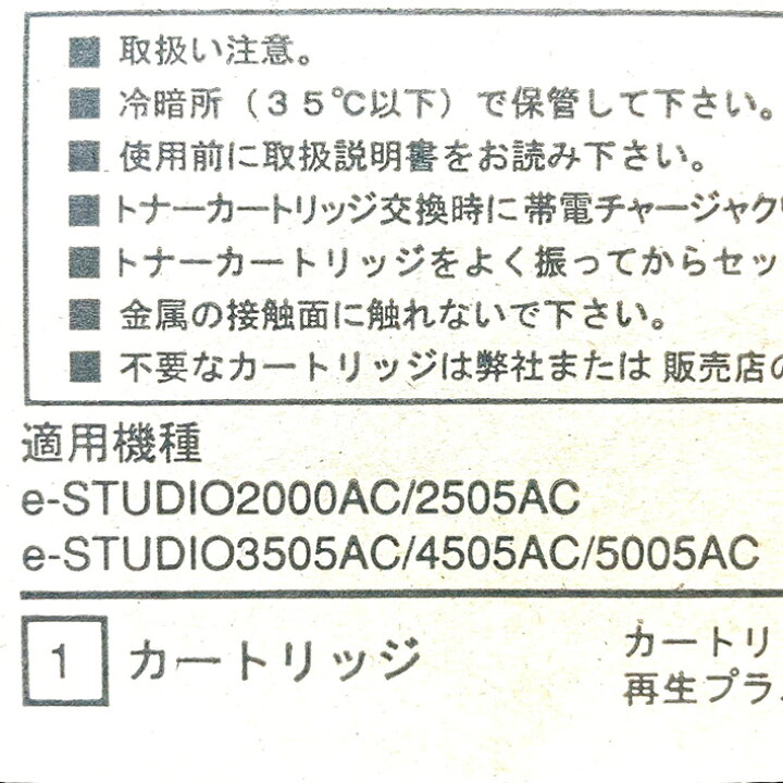 楽天市場】東芝 純正トナーカートリッジ T-FC505J 4色セット 大容量 