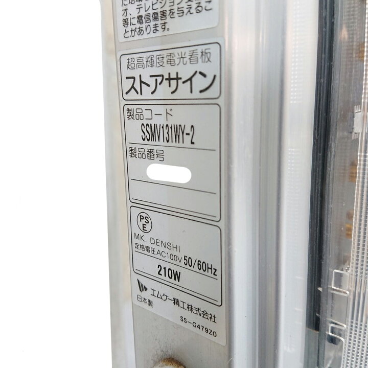 楽天市場】エムケー精工 SSMV131WY-2 両面仕様 電光看板 設定用 