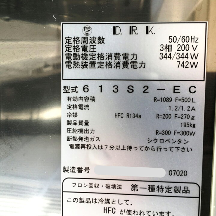 楽天市場】大和冷機 613S2-EC 縦型インバータ制御冷蔵庫【大型商品発送 