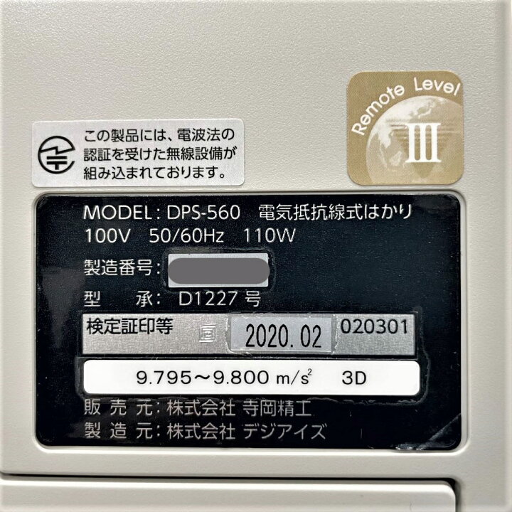 楽天市場】TERAOKA ラベルプリンター DPS-560II 計量値付機 Wi-Fi子機 