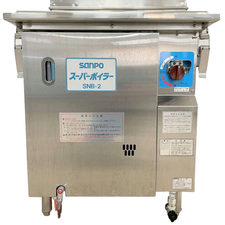 楽天市場】三宝ステンレス工業 ガス式 スーパーボイラー SNB-2 LPガス 