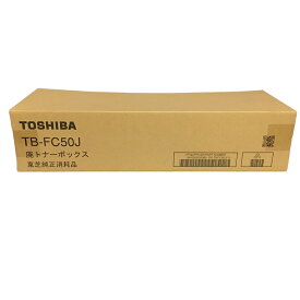 東芝 純正廃トナーボックス TB-FC50J 適合機種：e-STUDIO 2555C、e-STUDIO 3555C、e-STUDIO 4555C、e-STUDIO 5055C 【条件付き送料無料】【平日午後4時までにご注文確定なら当日発送致します！】