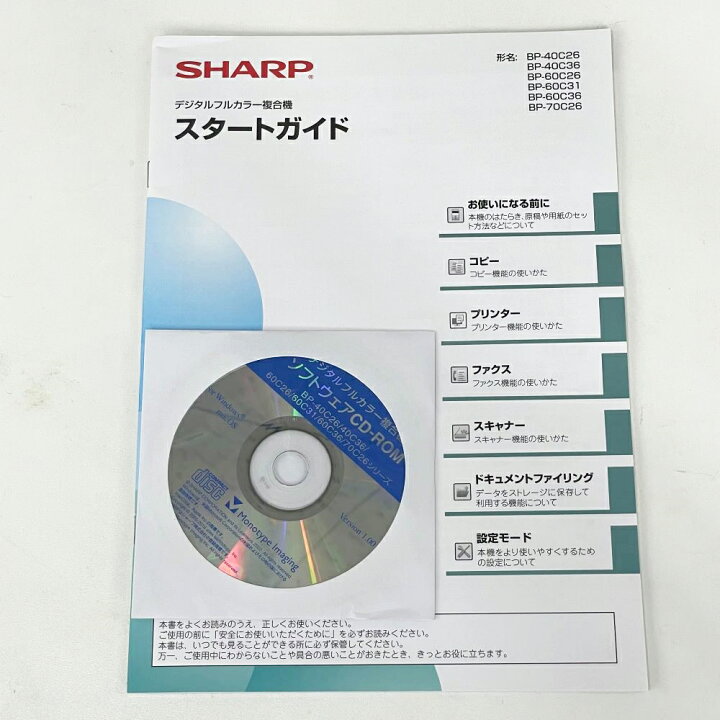 楽天市場】シャープ フルカラー複合機 BP-60C26 2022年製 総使用枚数 