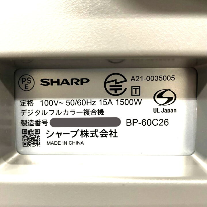 楽天市場】シャープ フルカラー複合機 BP-60C26 2022年製 総使用枚数 