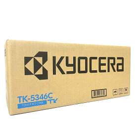京セラ 純正トナーカートリッジ TK-5346C シアン 適合機種：TASKalfa 352ci インク トナー プリンター消耗品 事務用品 【送料無料】【平日午後4時までにご注文確定なら当日発送致します！】