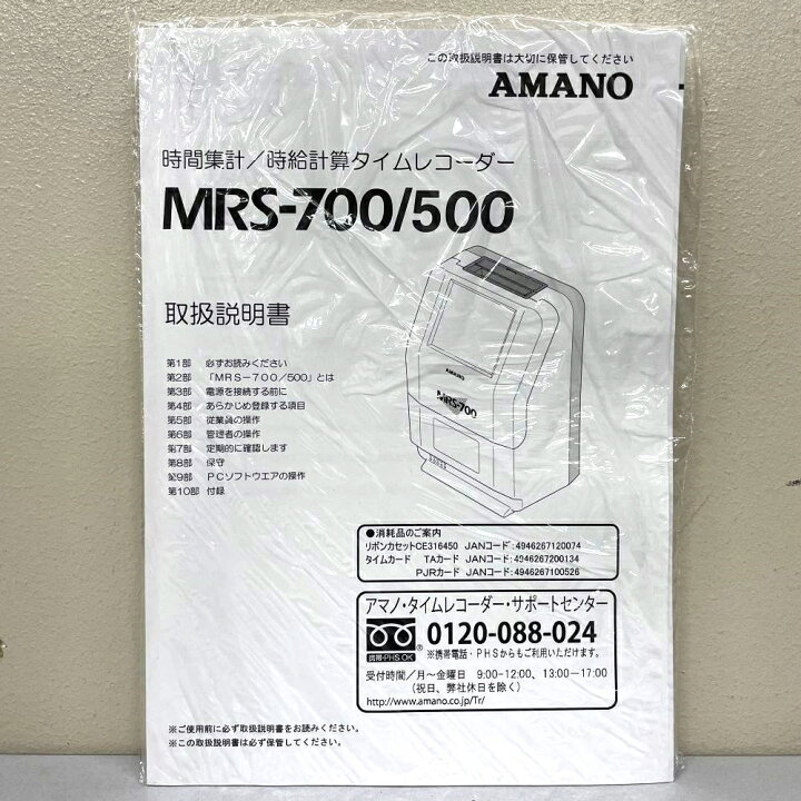 楽天市場】アマノ 時間集計タイムレコーダー MRS-500 集計人数最大50名 