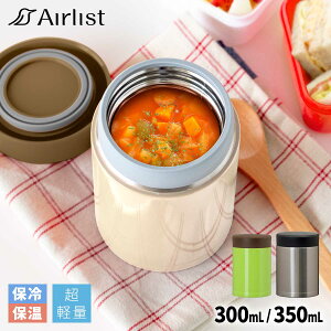 アトラス スープジャー 300ml 350ml 540ml 保冷 保温 真空断熱 保温弁当箱 超軽量 軽い 通勤 通学 